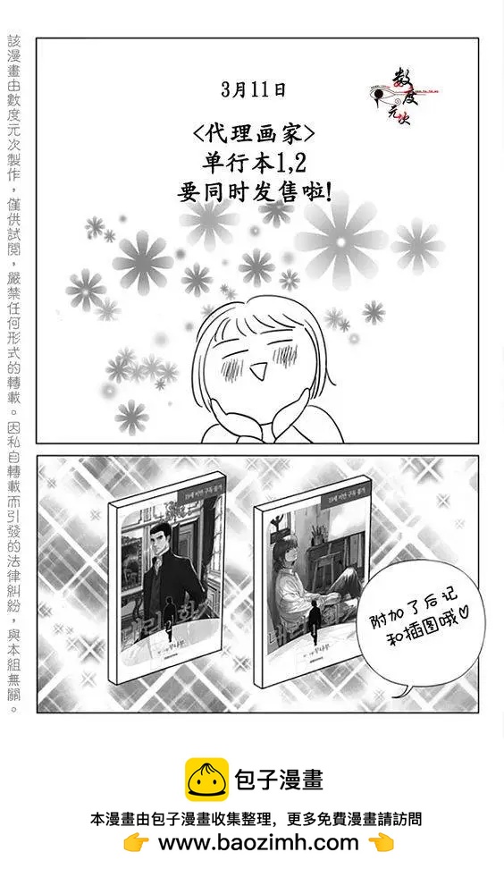 《代理画家》第18回 第28页