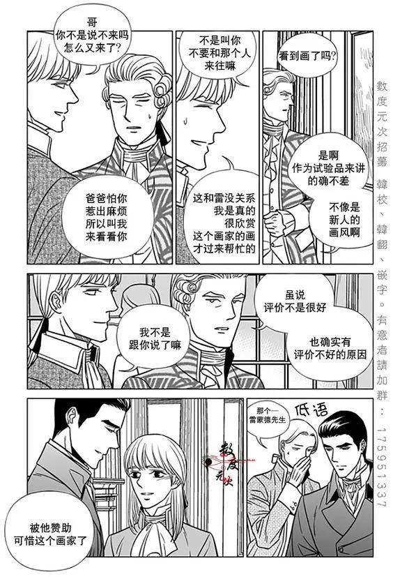 《代理画家》第18回 第6页