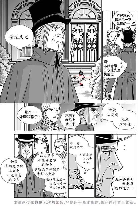 《代理画家》第18回 第8页