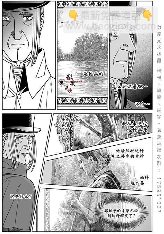 《代理画家》第18回 第9页