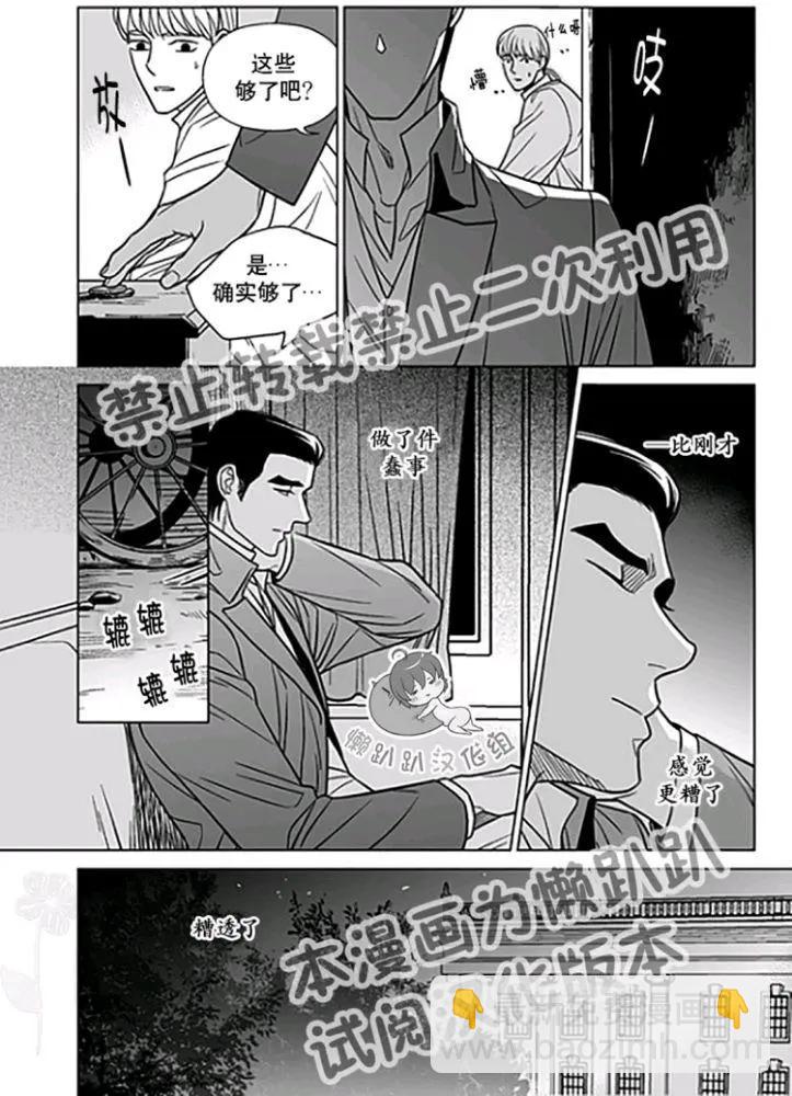 《代理画家》第26-30话 第10页