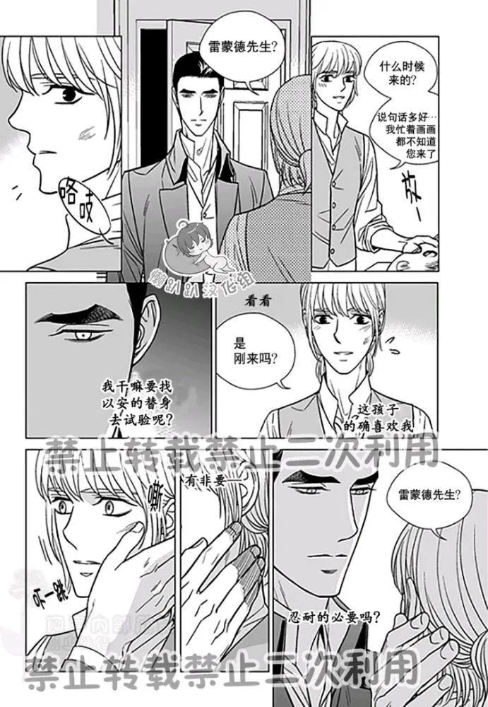 《代理画家》第26-30话 第13页