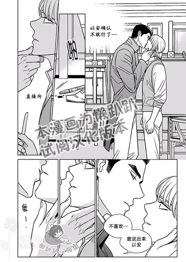 《代理画家》第26-30话 第14页