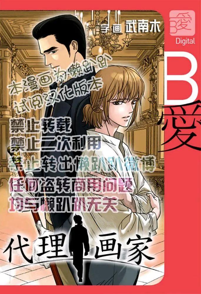 《代理画家》第26-30话 第1页