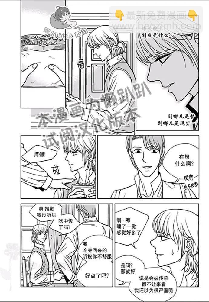 《代理画家》第26-30话 第31页