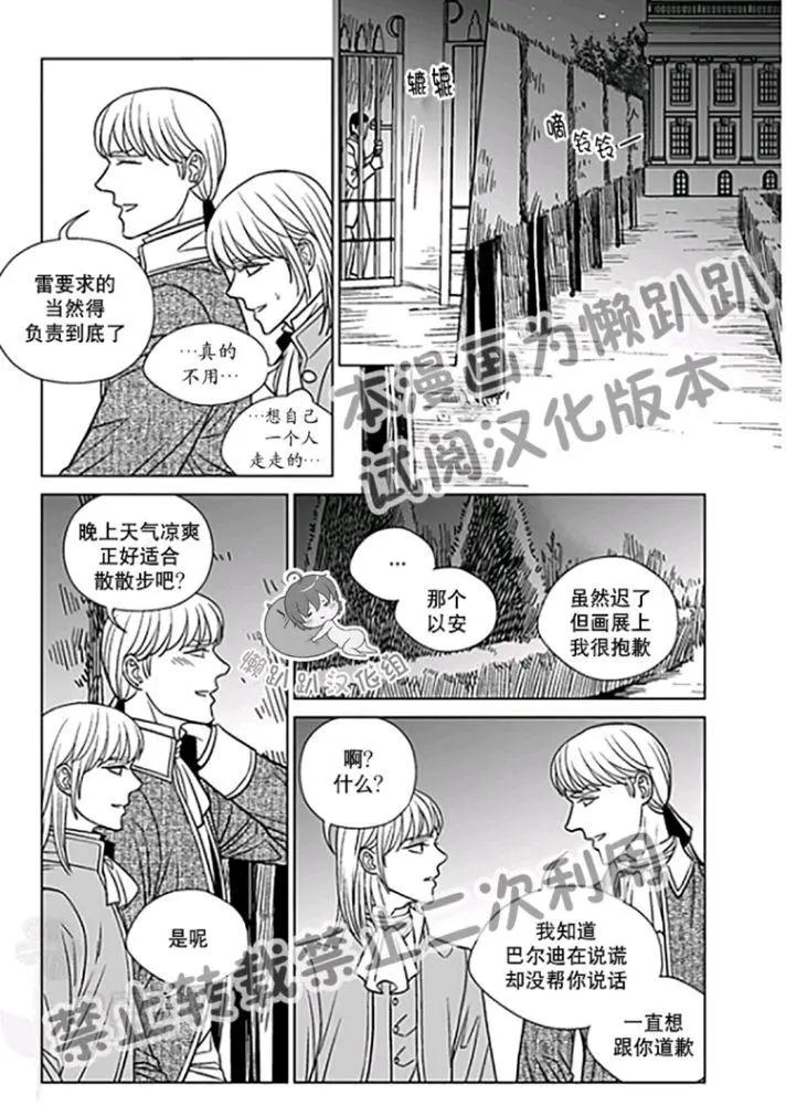 《代理画家》第26-30话 第3页