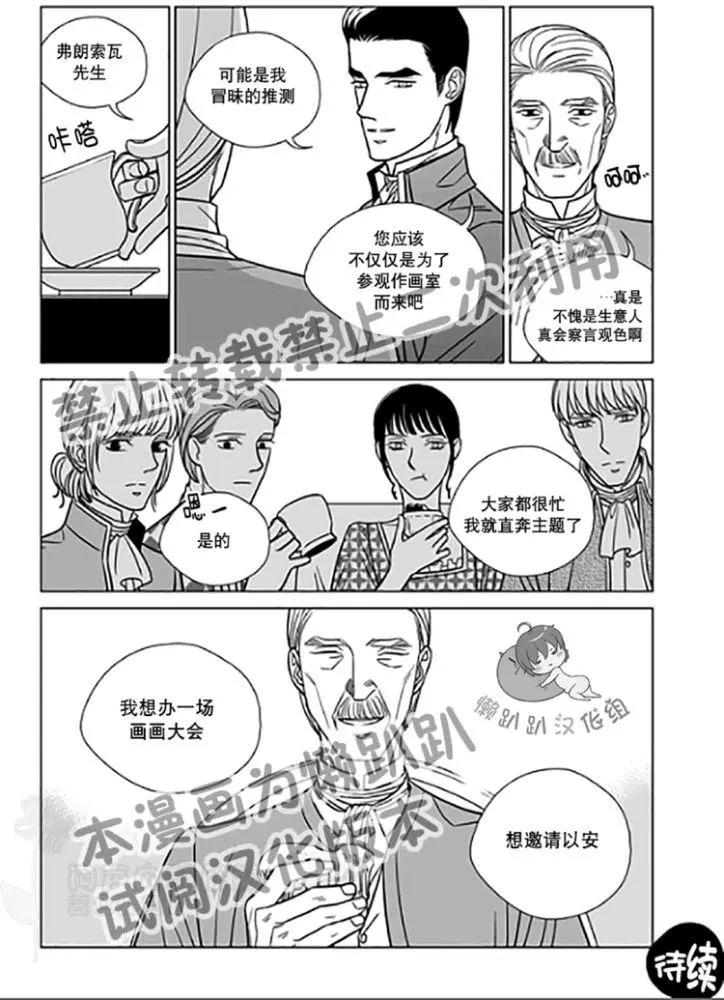 《代理画家》第26-30话 第48页