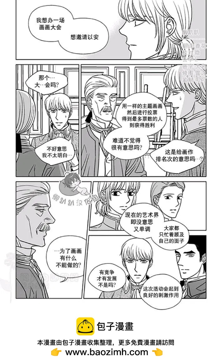 《代理画家》第26-30话 第50页