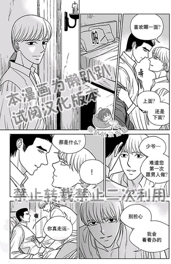 《代理画家》第26-30话 第7页