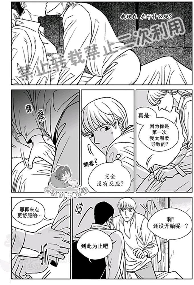 《代理画家》第26-30话 第9页