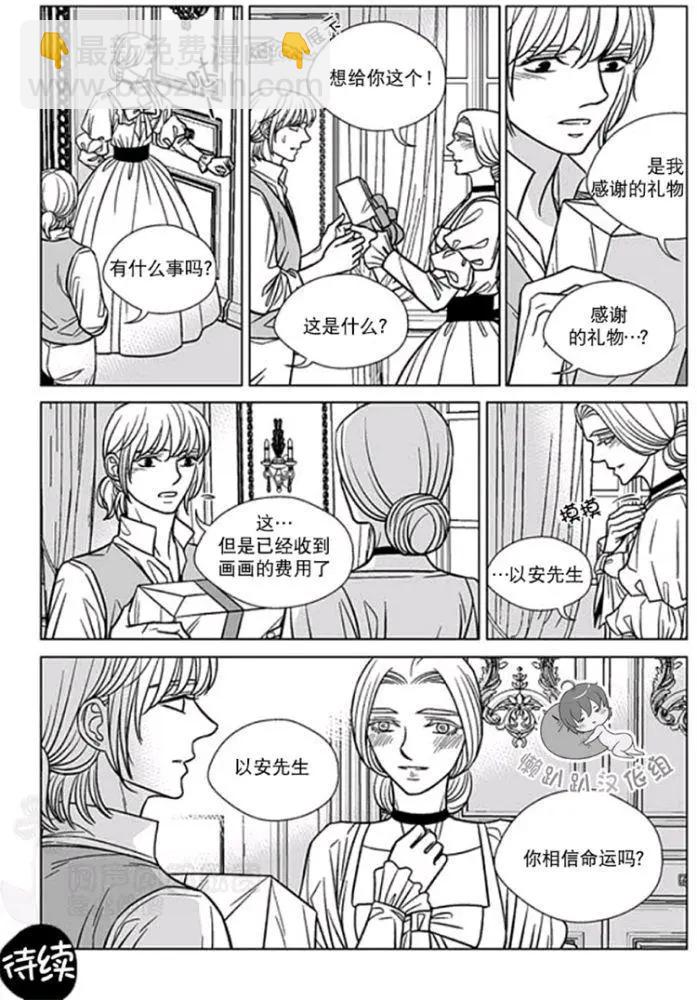 《代理画家》第36-40话 第16页