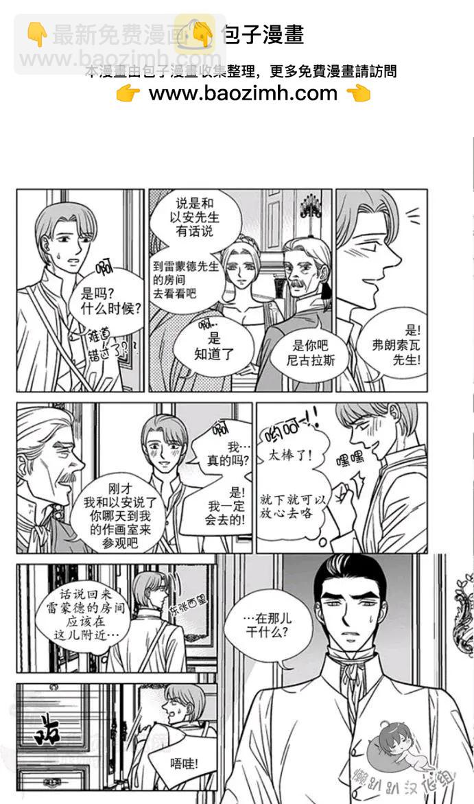 《代理画家》第36-40话 第2页