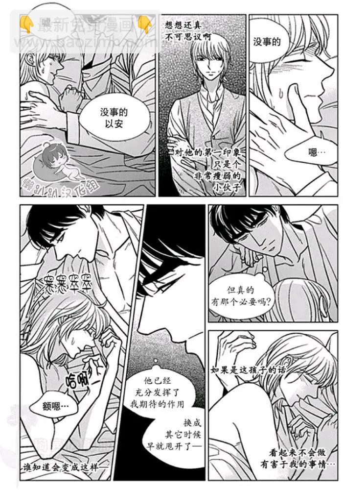 《代理画家》第36-40话 第30页