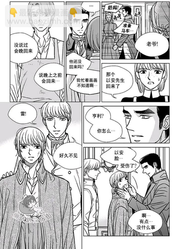《代理画家》第36-40话 第43页