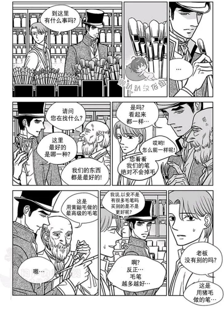 《代理画家》第36-40话 第7页