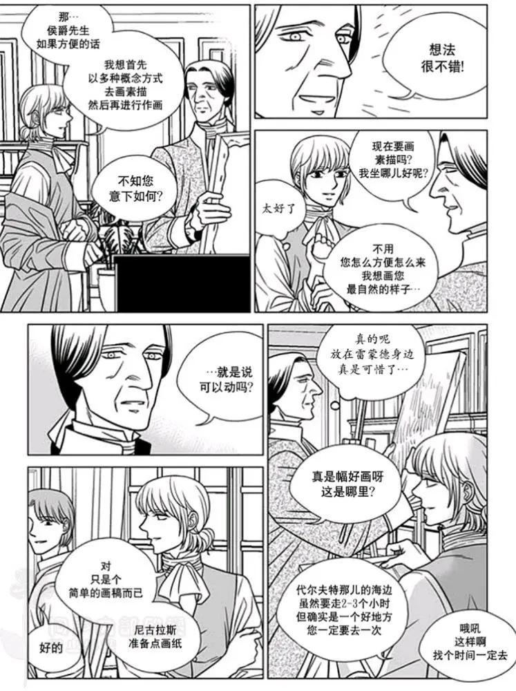 《代理画家》第31-35话 第10页