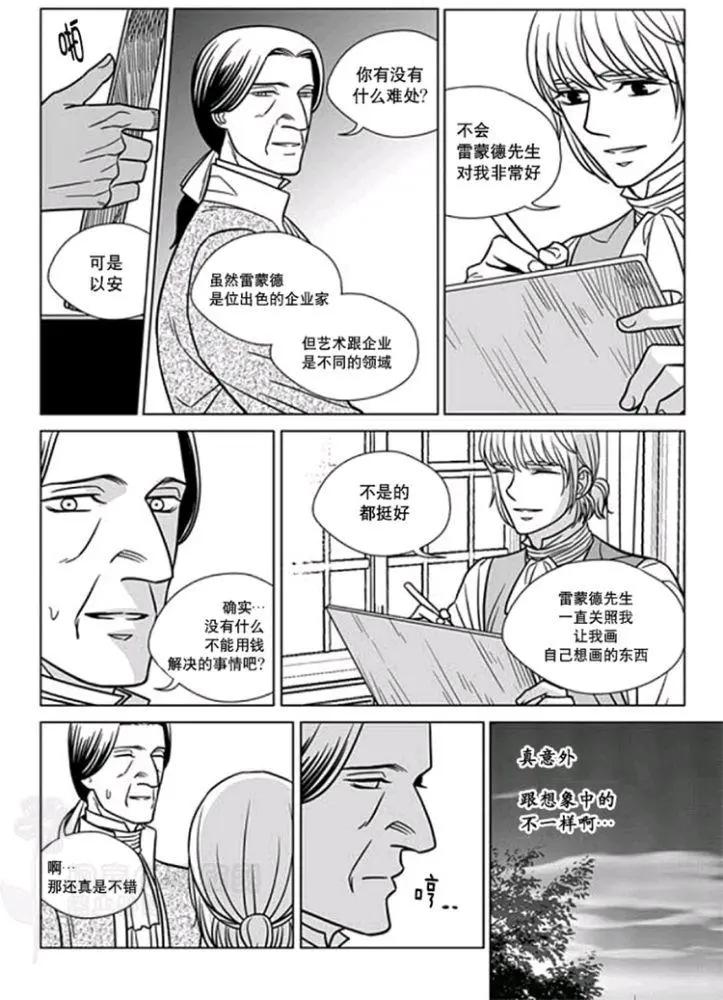 《代理画家》第31-35话 第11页