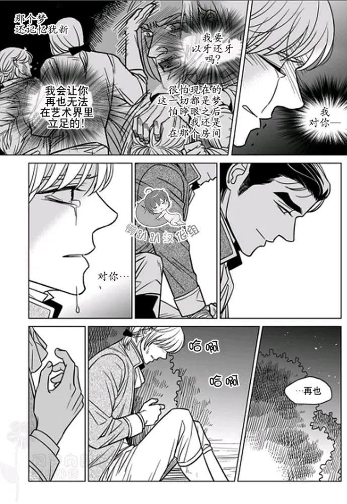 《代理画家》第31-35话 第30页