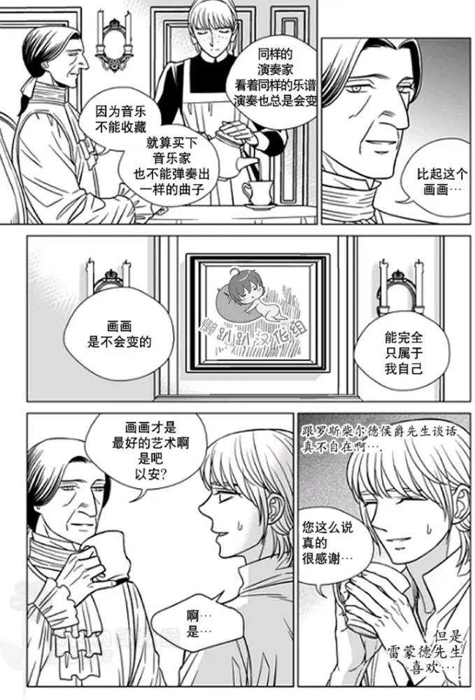 《代理画家》第31-35话 第45页