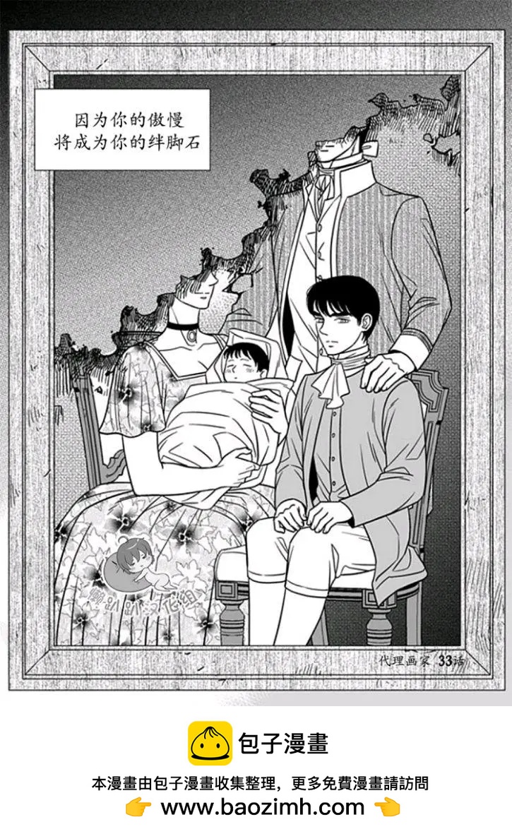 《代理画家》第31-35话 第50页