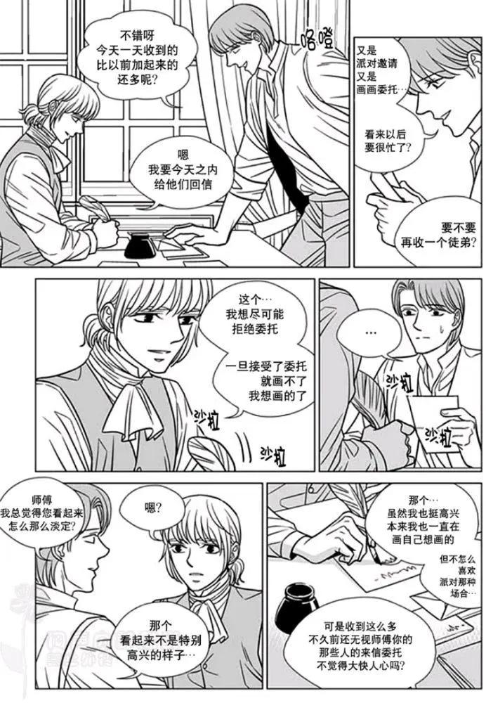 《代理画家》第31-35话 第5页