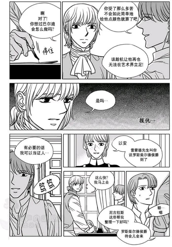 《代理画家》第31-35话 第6页