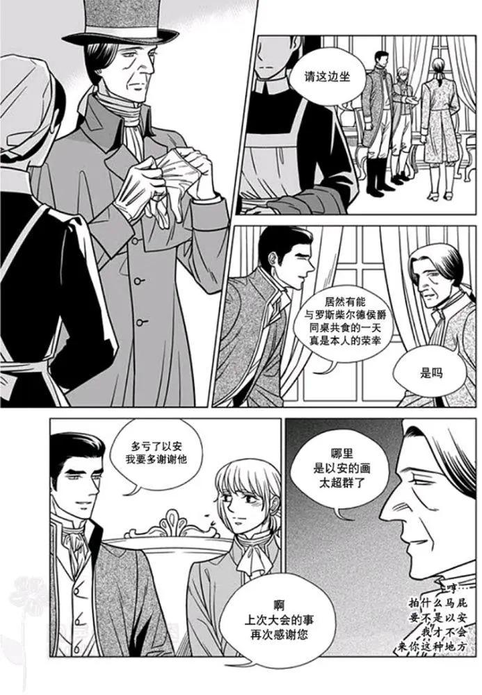 《代理画家》第31-35话 第7页
