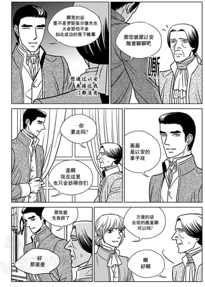 《代理画家》第31-35话 第8页