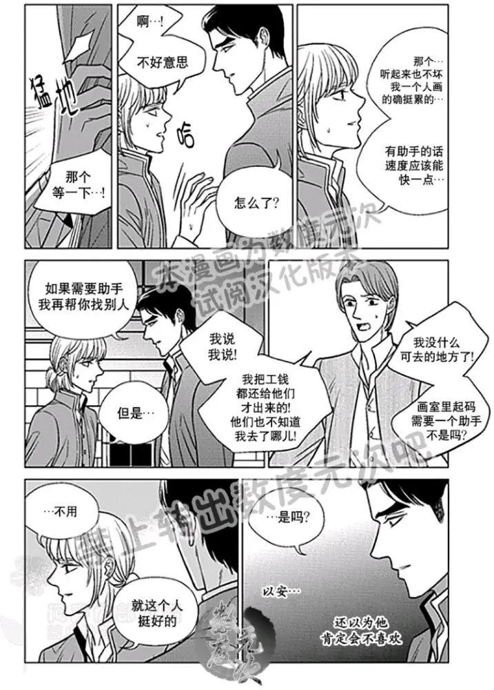 《代理画家》第22-25话 第10页