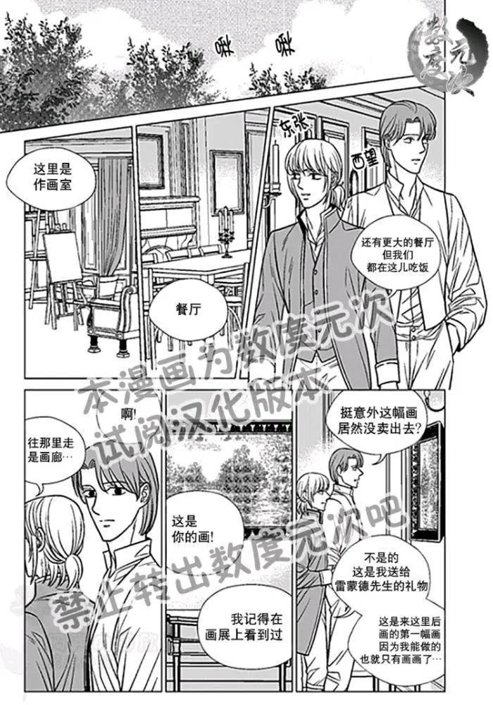 《代理画家》第22-25话 第14页