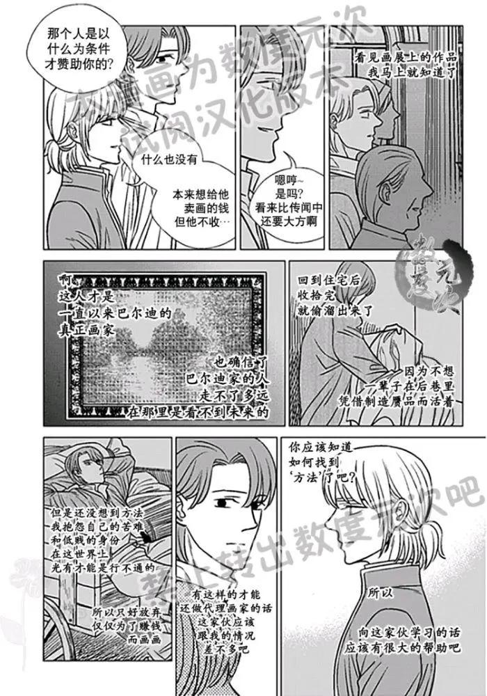 《代理画家》第22-25话 第15页