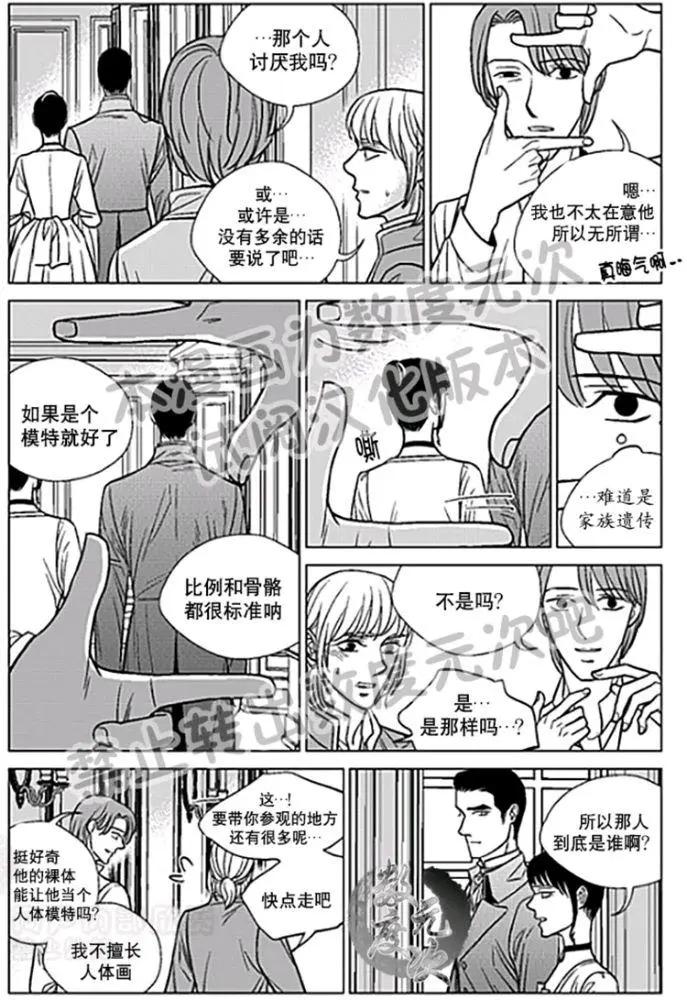 《代理画家》第22-25话 第17页