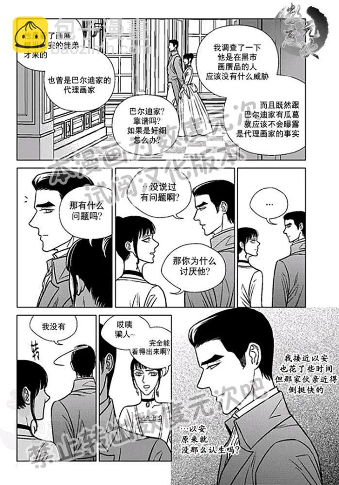 《代理画家》第22-25话 第18页