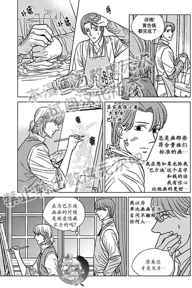 《代理画家》第22-25话 第19页