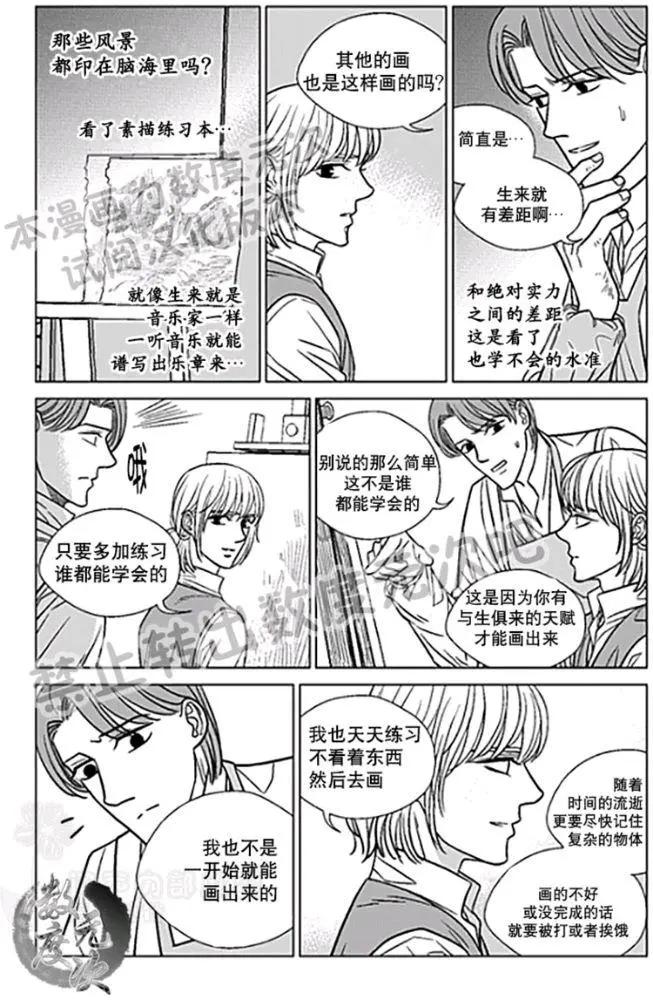 《代理画家》第22-25话 第20页