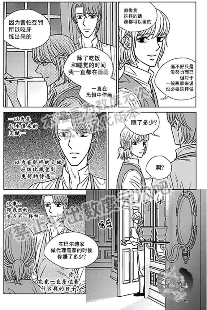 《代理画家》第22-25话 第21页