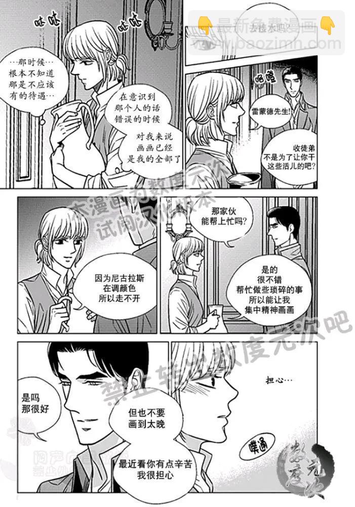 《代理画家》第22-25话 第22页