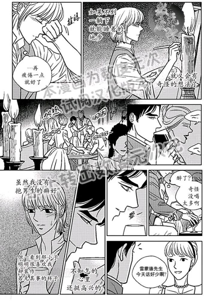 《代理画家》第22-25话 第26页