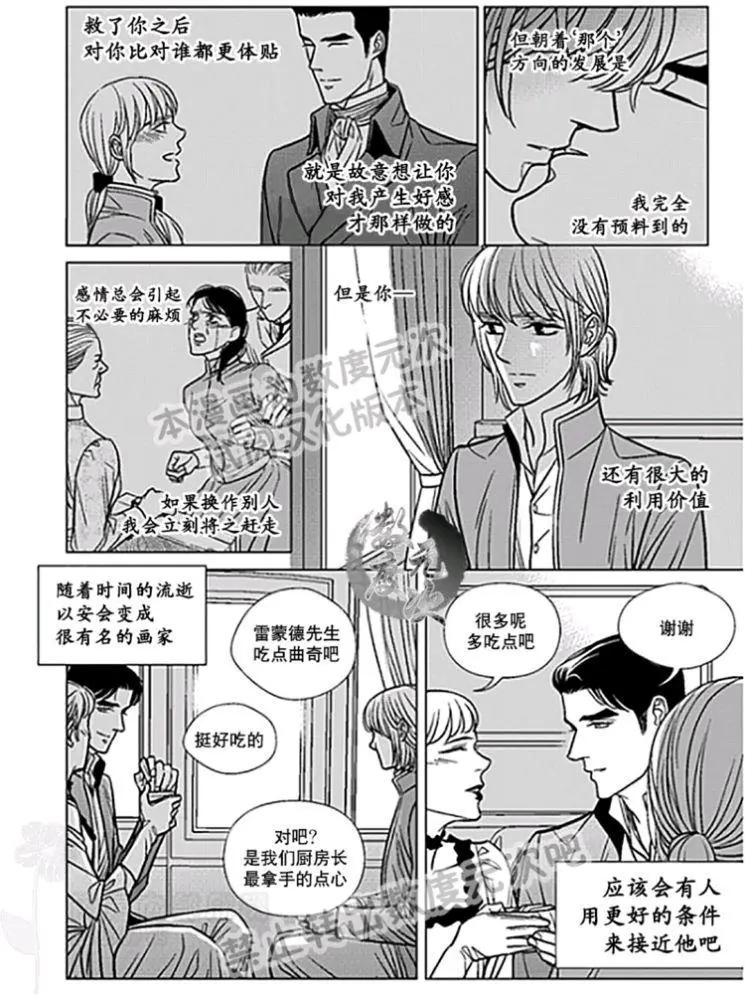 《代理画家》第22-25话 第5页