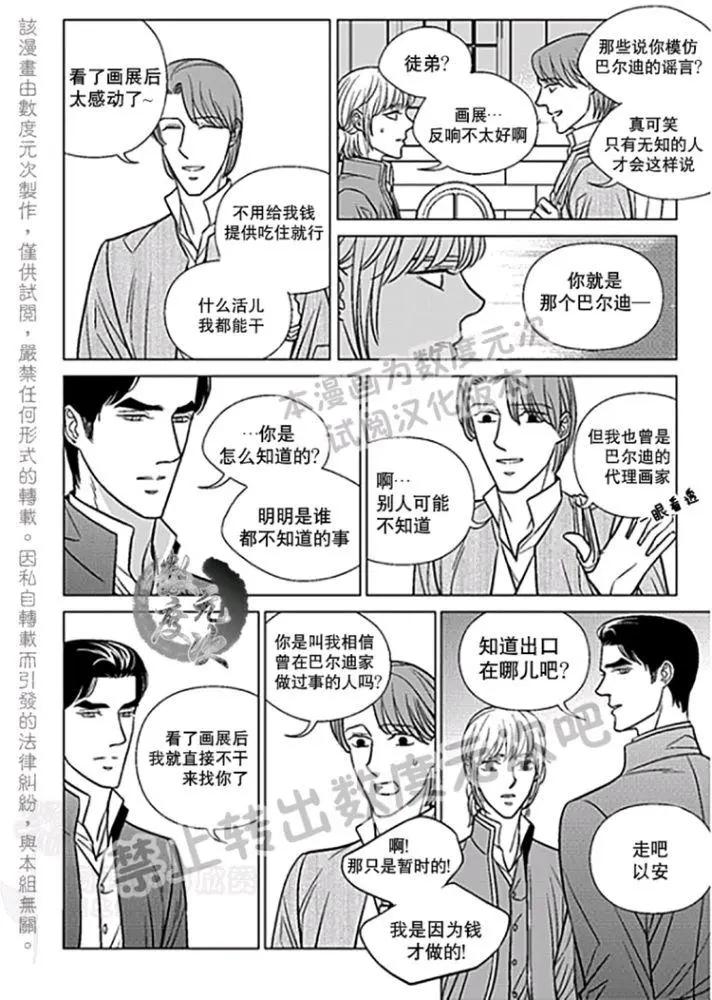 《代理画家》第22-25话 第9页