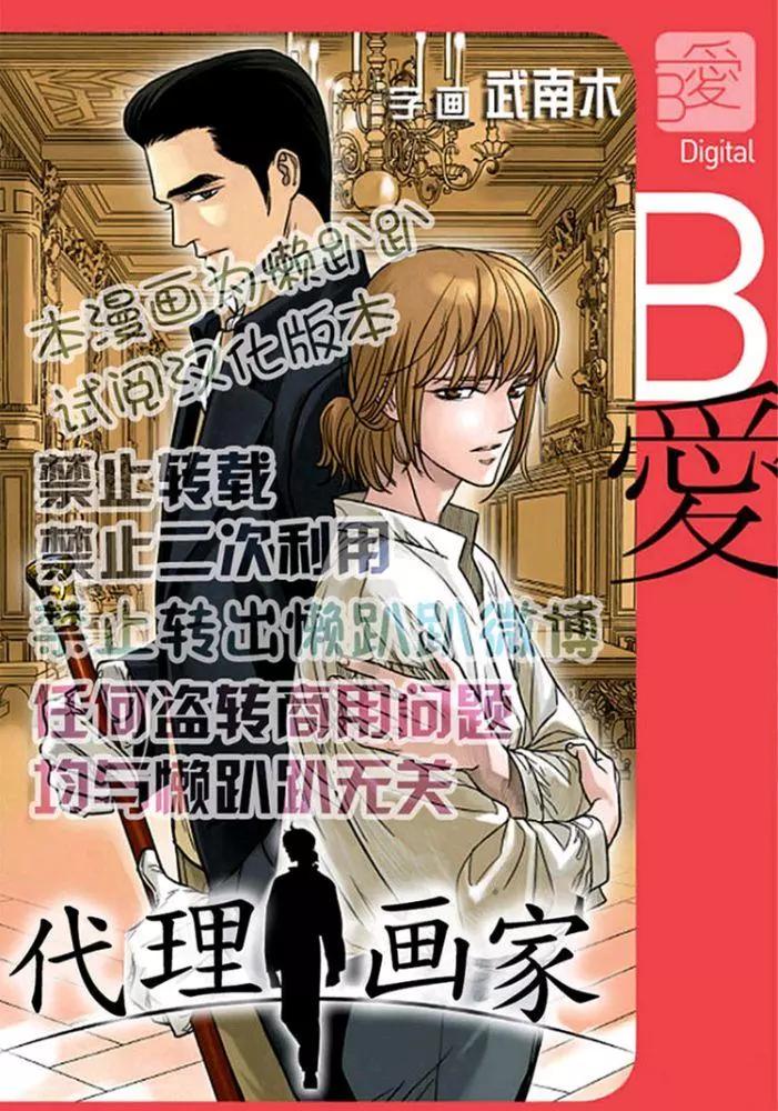 《代理画家》第46-50话 第43页