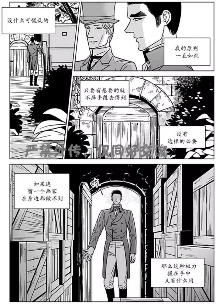 《代理画家》第56话 第10页