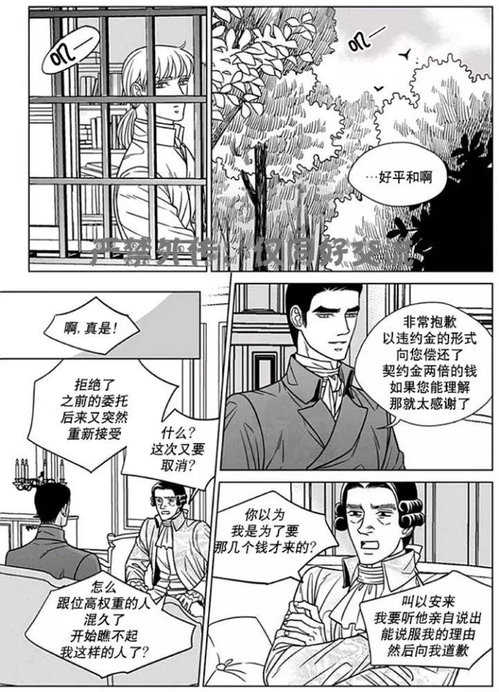 《代理画家》第56话 第6页