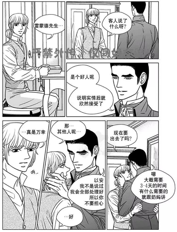 《代理画家》第56话 第8页
