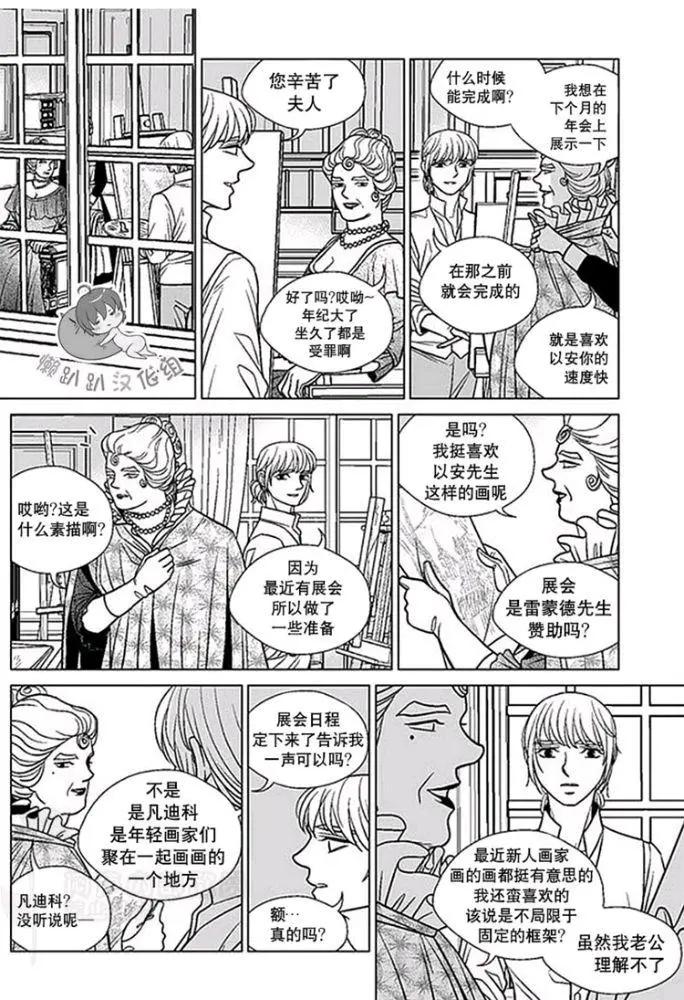 《代理画家》第41-45话 第15页