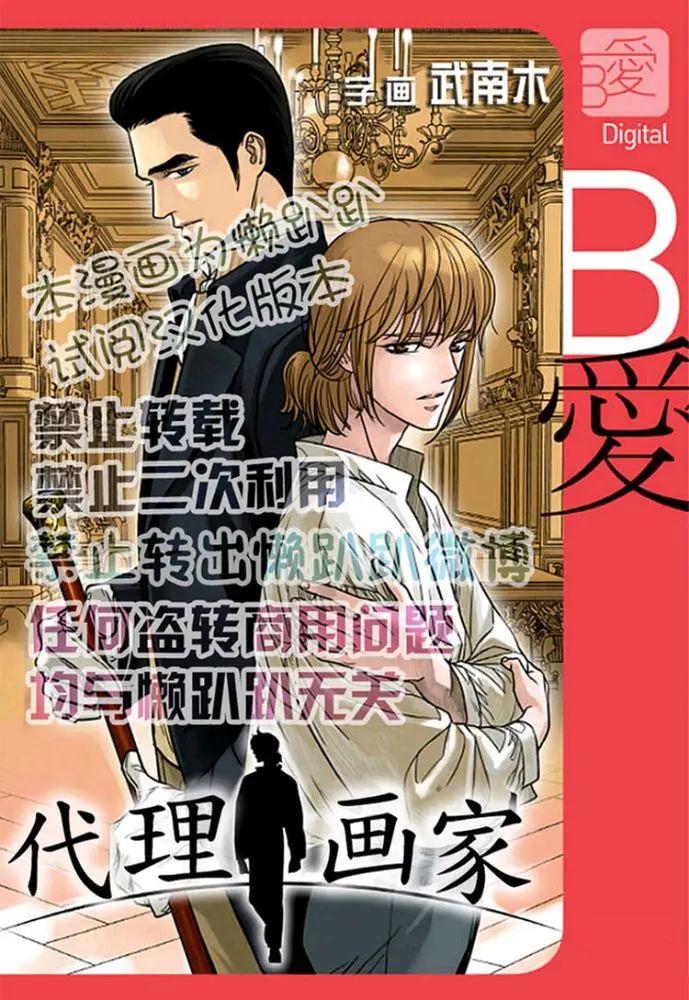 《代理画家》第41-45话 第1页