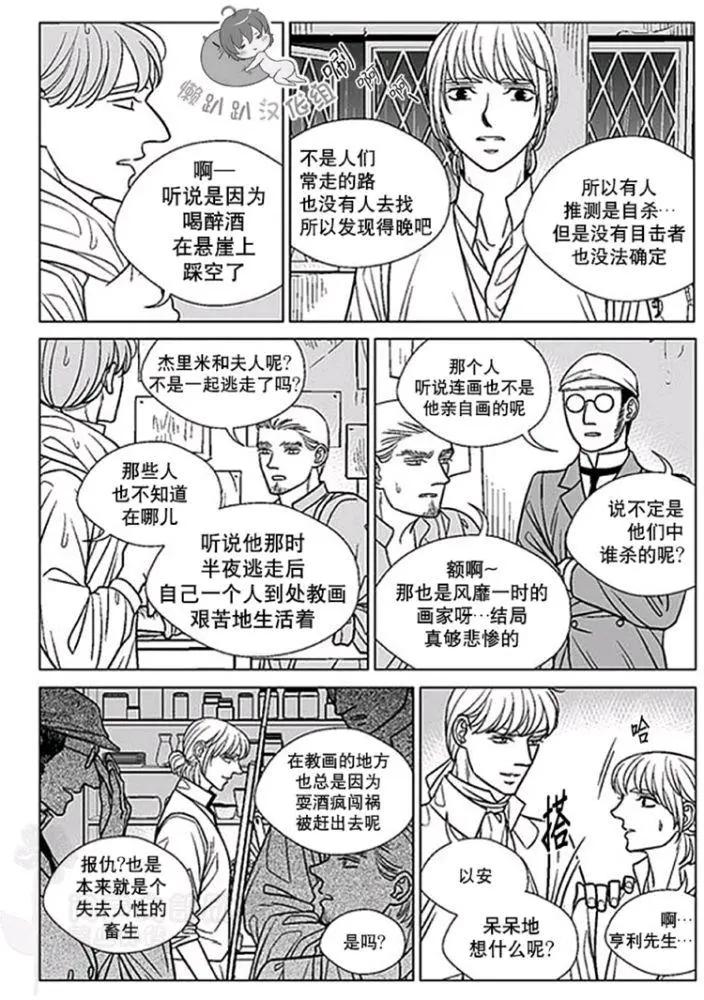 《代理画家》第41-45话 第24页