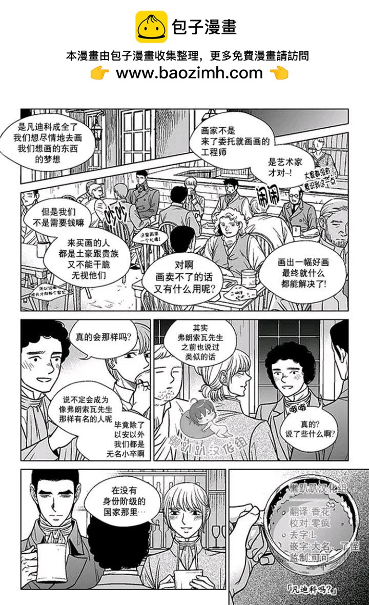《代理画家》第41-45话 第2页