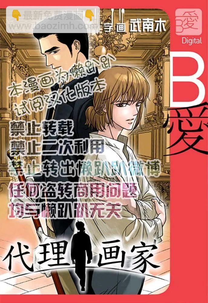 《代理画家》第41-45话 第45页