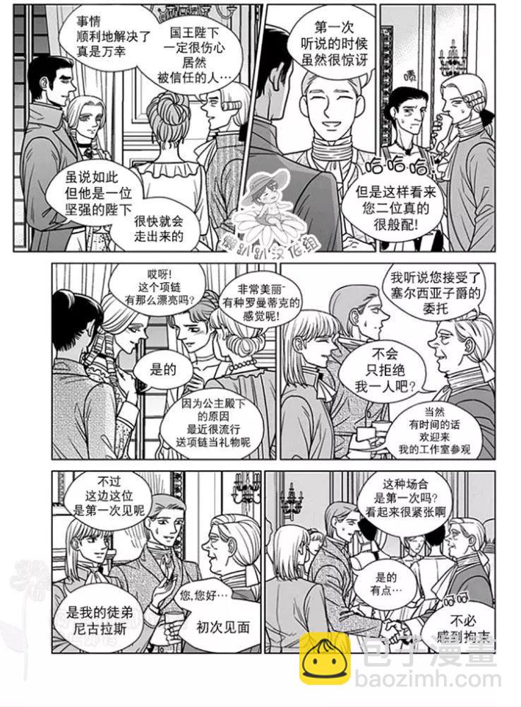 《代理画家》第51-55话 第15页